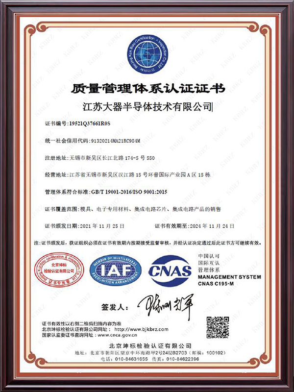 质量管理体系认证证书