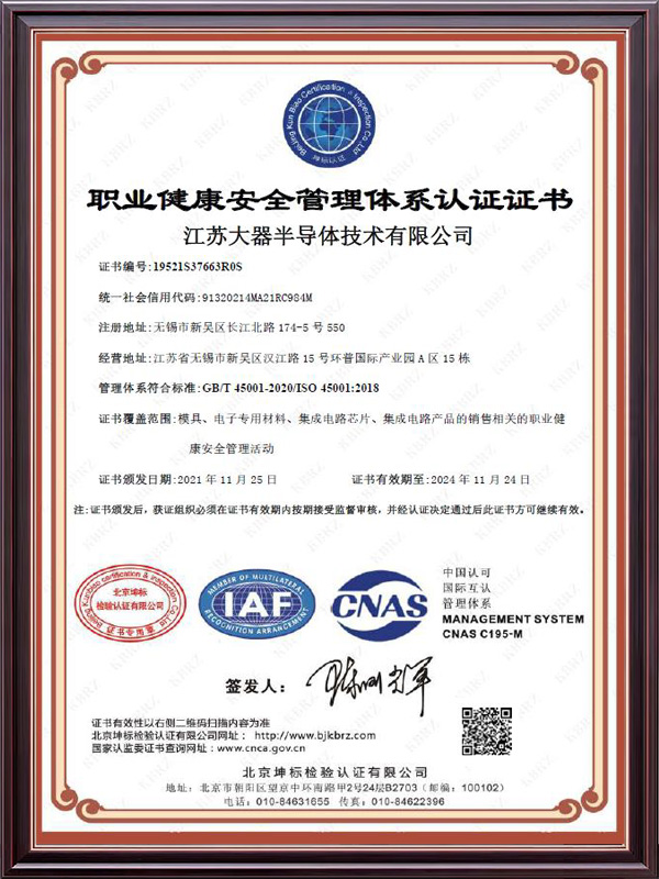 职业健康安全管理体系...